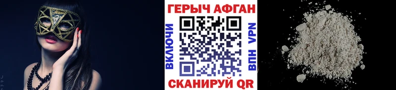 Героин VHQ  Купить закладки  Курганинск 
